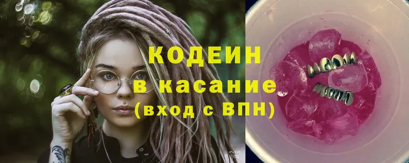 Кодеин Purple Drank  наркошоп  Верхоянск 